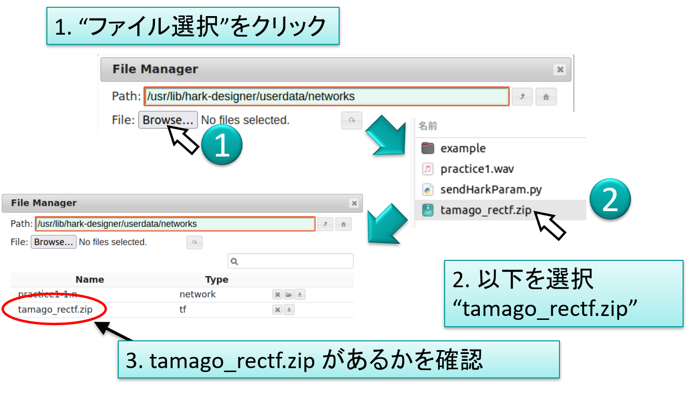 伝達関数ファイルアップロードの確認