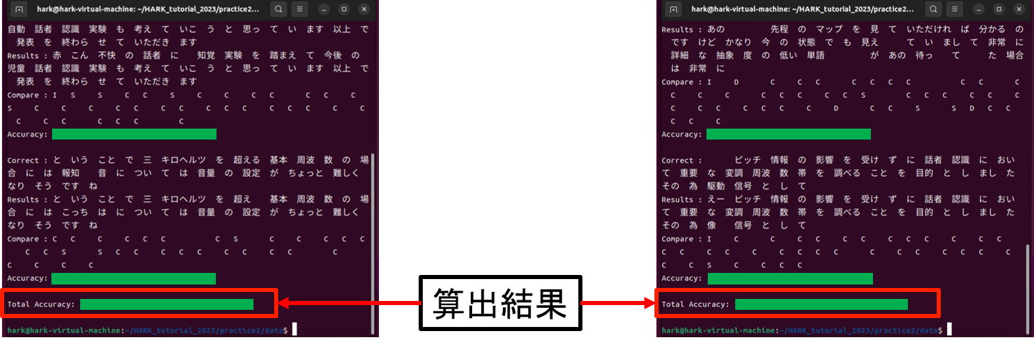 音声認識率の算出結果